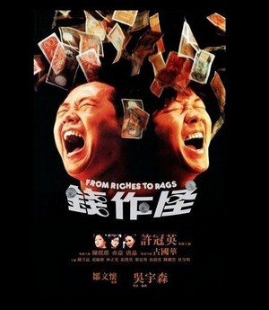 Qian Zuo Guai (1980) - poster