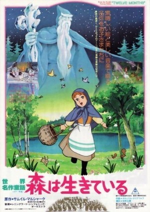 Sekai Meisaku Dôwa: Mori wa Ikiteiru (1980) - poster