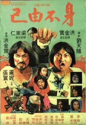 Shen Bu You Ji (1980) - poster
