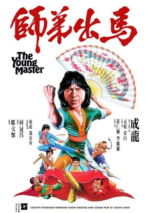 Shi Di Chu Ma (1980) - poster