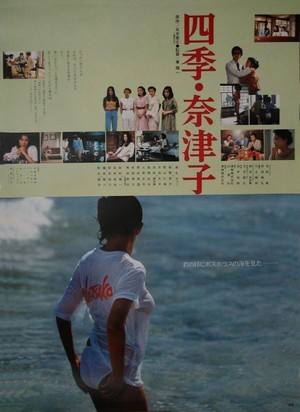 Shiki Natsuko (1980) - poster