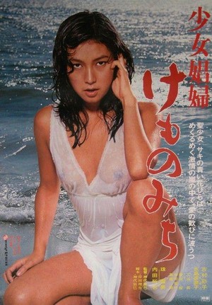 Shoujo Shofu: Kemonomichi (1980) - poster