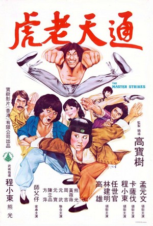Tong Tian Lao Hu (1980) - poster
