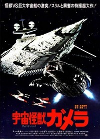 Uchu Kaijû Gamera (1980) - poster