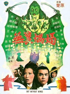 Wu Yi Bian Fu (1980) - poster
