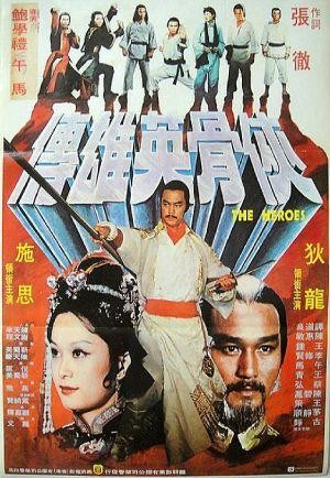 Xia Gu Ying Xiong Zhuan (1980) - poster