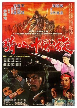 Xuan Feng Shi Ba Qi (1980) - poster