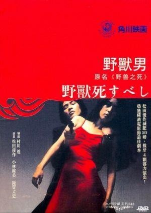 Yajû Shisubeshi (1980) - poster