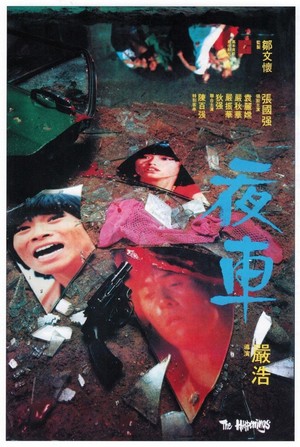 Ye Che (1980) - poster