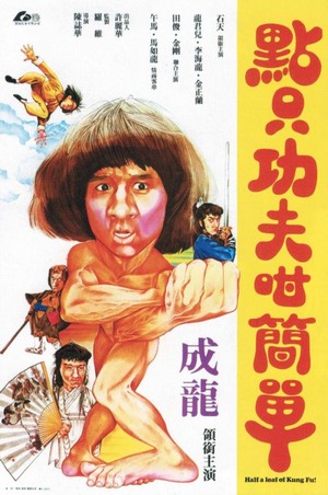 Yi Zhao Ban Shi Chuang Jiang Hu (1980) - poster
