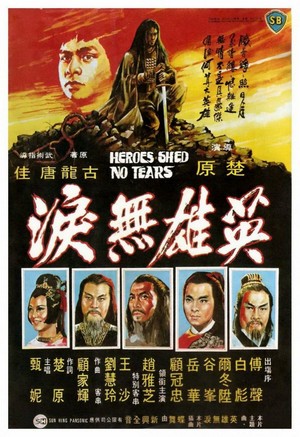 Ying Xiong Wu Lei (1980) - poster