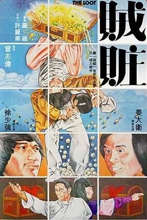Zei Zang (1980) - poster