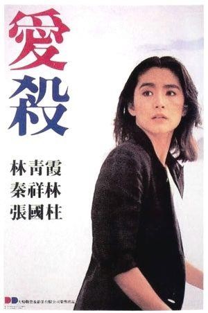 Ai Sha (1981) - poster