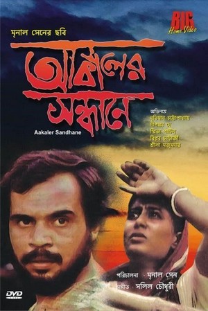 Akaler Sandhane (1981) - poster