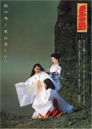 Akuryo-To (1981) - poster