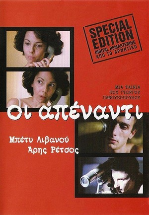 Apenanti, Oi (1981) - poster