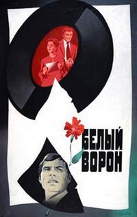 Belyy Voron (1981) - poster