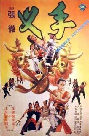 Cha Shou (1981) - poster