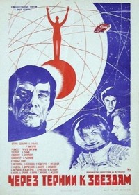 Cherez Ternii k Zvyozdam (1981) - poster