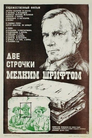 Dve Strochki Melkim Shriftom (1981) - poster