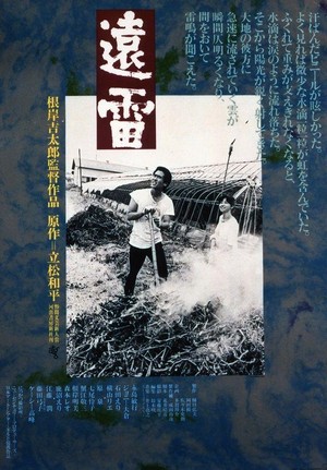 Enrai (1981) - poster