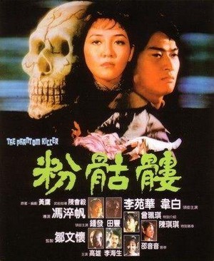 Fen Ku Lou (1981) - poster