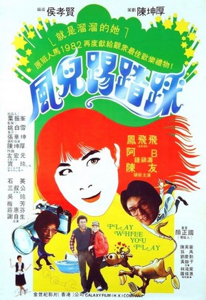 Feng Er Ti Ta Cai (1981) - poster
