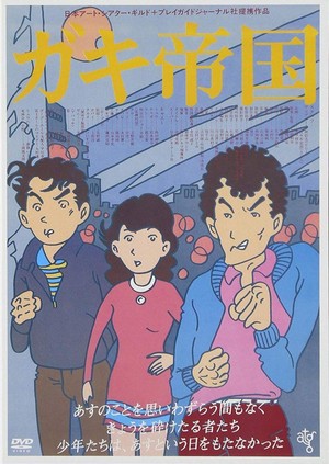 Gaki Teikoku (1981) - poster