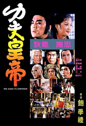 Gong Fu Huang Di (1981) - poster