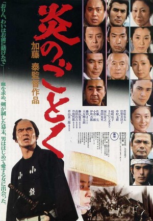 Hono-o no Gotoku (1981) - poster