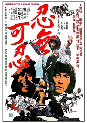 Jie Dao Sha Ren (1981) - poster