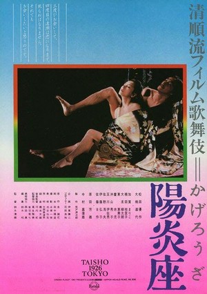 Kagerô-za (1981) - poster