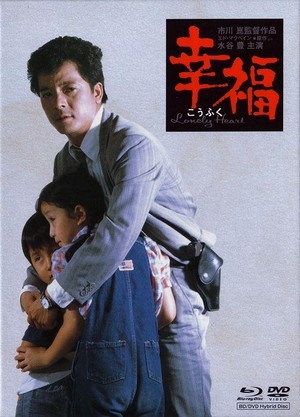 Kofuku (1981) - poster