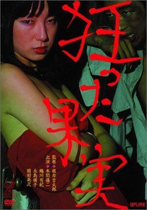 Kurutta Kajitsu (1981) - poster