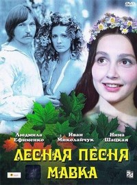 Lesnaya Pesnya. Mavka (1981) - poster