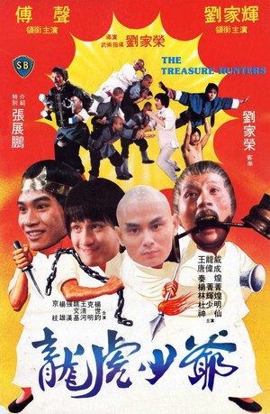 Long Hu Shao Ye (1981) - poster