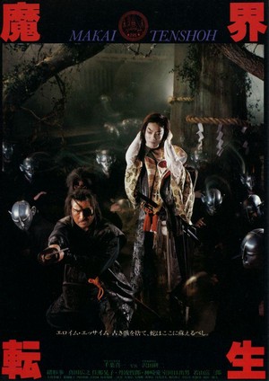 Makai Tenshô (1981) - poster