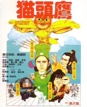 Mao Tou Ying (1981) - poster