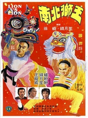 Nan Bei Shi Wang (1981) - poster