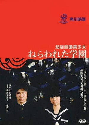 Nerawareta Gakuen (1981) - poster