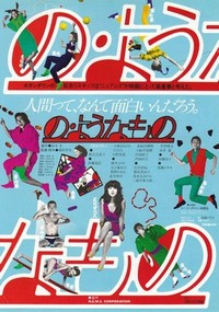 No Yohna Mono (1981) - poster