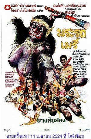 Phra Rot-Meri (1981) - poster