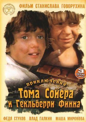 Priklyucheniya Toma Sojera i Geklberri Finna (1981) - poster