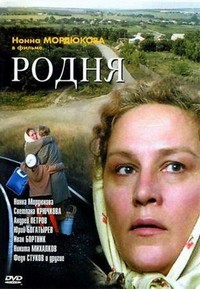 Rodnya (1981) - poster