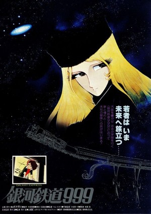 Sayônara, Ginga Tetsudô Surî-nain: Andromeda Shûchakueki (1981) - poster