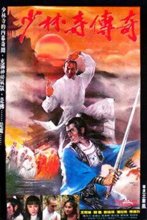 Shao Lin Si Chuan Qi (1981) - poster