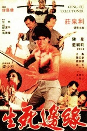 Shou Zhi Ao Chu (1981) - poster