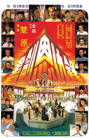 Shu Jian En Chou Lu (1981) - poster