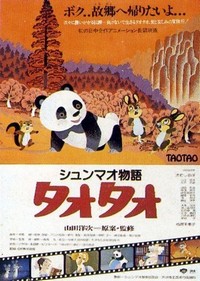 Shunmao Monogatari Taotao (1981) - poster