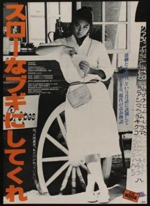 Slow na Boogie ni Shitekure (1981) - poster